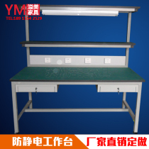 Manufacturers produce anti-static console Workbench assembly line Workbench computer repair table Test table repair table