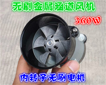 Unassembled DC brushless motor violent metal ducted fan three-phase inner rotor high-speed turbine fan blade blower