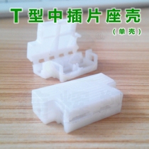 Insert piece in t-type car (single shell) white lead beam car midsize inserts fuse holder