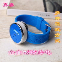 Jiarui automatic destatic keychain induction anti-static human body car static eliminator suction bracelet