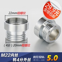 Inner wire fine teeth M22 * 1 turn outer wire 4 points coarse tooth faucet water purifier adapter inner and outer wire reducing interface