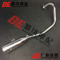 Motorcycle accessories Tianjun 125 modified trap exhaust YB125SP exhaust stainless steel silent