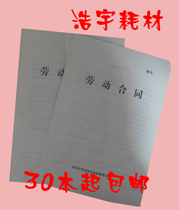 Qingdao area labor contract (four districts in the city Chengyang Laoshan Jiaonan Jimopingdo Jiaozhou Laixi)