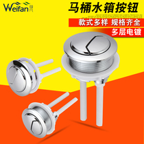 Flush toilet button toilet toilet lid double button toilet flush switch round square old accessories