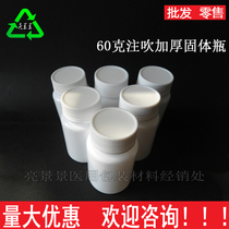 60g plastic bottle medical packaging bottle solid capsule bottle powder bottle 60MLPE thick injection bottle