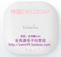 EnGenius God brain EWS320AP dual frequency fat thin one wireless AP POE power SEG physical store