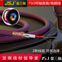 Golden Triangle JSJ FD-156A digital coaxial audio cable Video cable Power amplifier bass gun cable 5 1 channel