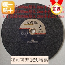 Great white shark 305 355 405 resin grinding wheel slice cutting sheet 25 4 small hole cutting sheet