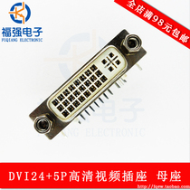 DVI24 5P DVI video socket 24 5 female head 90-degree bent needle bending foot welded plate seat connector