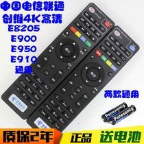 China Telecom Unicom Skyworth E900 E8205 E910 E950 E900V21C Set-top box remote control