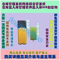 Warehouse Management SystemNetwork warehouse warehouse access and inbound library USB crypto dog