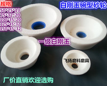 White corundum WA ceramic bowl type sand wheel grinding white steel diameter 75100125 150mm