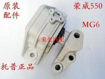 Suitable for Roewe 550 Mingjue MG6 engine foot pad hydraulic suspension right engine bracket rubber pad