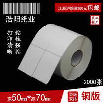 Copper version paper adhesive label Form barcode paper blank sticker 50 * 70 * 2000 ROUND CORNERS