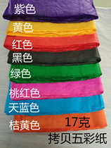 Five-color paper copy color paper paper tie color paper paper paper hand-cut paper painting paper flower paper Full 90 sheets