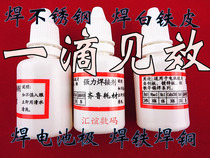 Super stainless steel flux strong solder welding battery copper iron galvanized sheet liquid rosin