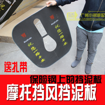 Motorcycle windshield mens motorcycle plastic rain shield under the windshield rubber plate GN125 Prince Fender