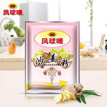 phoenix&earth sha jiang fen 454g