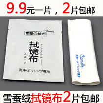 2 pieces of mirror cloth SLR camera lens glasses Watch mirror mobile phone tablet screen Diamond snow silkworm flannel cloth