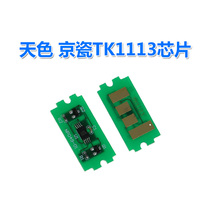 Sky for Kyocera TK1113 chip 1020MFP 1120MFP counting chip FS-1040 1060 TK-1003 powder box ECOSY