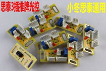 Mahjong machine accessories Mahjong 3 plug light control Sitai Xiaodong 3 plug universal light eye sensor