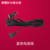  Indel car refrigerator special 4 meters DC car power cord 12V 24V cigarette lighter interface universal