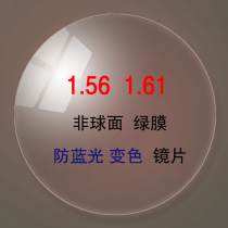 1 56 1 61 Myopia aspheric color-changing anti-blue lens resin Green film look at computer mobile phone color-changing lens