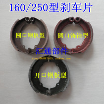 Electric tricycle tricycle motorcycle 160 type brake pad 250 type brake block brake shoe high quality brake pad