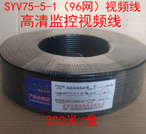SYV75-5-1 monitoring video line coaxial cable foot 200 m mark 96 compiled oxygen-free copper core copper-coated aluminum mesh security