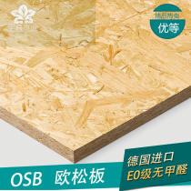 12mm Ou Song board OSB Germany imported E0 grade decorative Opine board solid wood furniture particleboard formaldehyde-free
