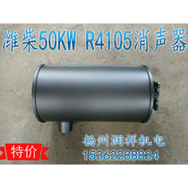 Weichai R4105 muffler 50KW kW Weifang Weichai diesel generator set muffler chimney exhaust pipe