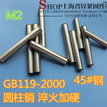 2mm series GB119 Cylindrical pin Yuan Column Xiao positioning pin Pin No 35 steel quenching and hard surface polishing