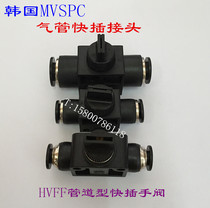 South Korean MVSPC windpipe quick-plugging pipe type hand valve switch