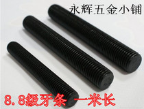 8 8 8 Class high-strength wire rod full tooth screw fine tooth hair black tooth strip M8 10 12 12 16 16 18 20-30