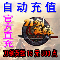 Sohu Changyou Sword Hero 15 yuan point card 300 points Yuanbao Sword OL15 yuan 300 points automatic recharge seconds charge