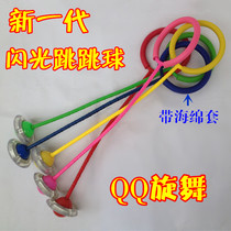 Sponge cover hard tube Flash jump light jump ball QQ dazzle dance single foot throw ball Children jump ball thick rod