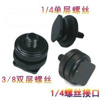 Metal hot boot seat Standard 1 4 single or double screw Up and down lock 3 8 double boot conversion screw