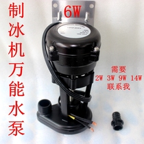 Universal snow-resistant summer snow ice machine water pump running water ice machine water pump 6W water pump YSP6PJDVF2