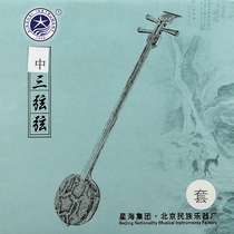 Xinghai middle three string string set X152