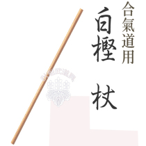  Akikui martial arts props 127 154 183 Stick solid wood compressed bamboo Japanese Kendo stick Doi Heido Multiple styles