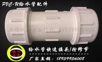 Normal PVC to water pipe quick succession repair section quick joint extension screw direct straight through 2025324050