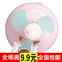 Mesh fan cover safety cover batch protection baby baby finger guard cover fan cover fan cover
