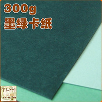 Dark green cardboard 300g color card color cardboard diy album card postcard handmade origami