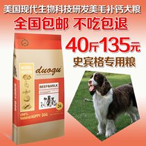 Multi-fun natural dog food 20kg kg Spencer hunting dog special food puppy food 40kg dog staple food nationwide