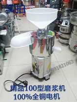 Cangxing 100 household stainless steel refiner large capacity Commercial soymilk machine now grinding tofu machine slag pulp separation