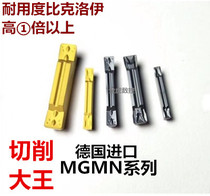 Germany imported instead of Chloe grooving knife CNC blade MGMN200 300 400 500 600 Universal