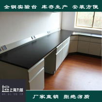 Laboratory bench Central table Side table Laboratory cabinet Drug cabinet Fume cabinet Chemical operating table table