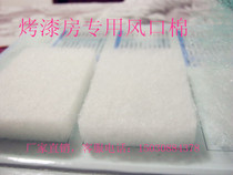 Spray baking paint room wind mouth cotton Spray baking room filter cotton primary cotton intake cotton dust Cotton