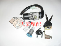 Imitation Qian Qian Princess 144 chasing dream imitation DIO motorcycle electric car electric door lock sleeve lock