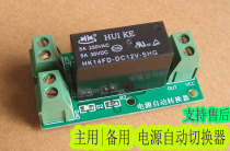 5v 12v 24v two-way power automatic switch dual transfer switch module main backup power 5A